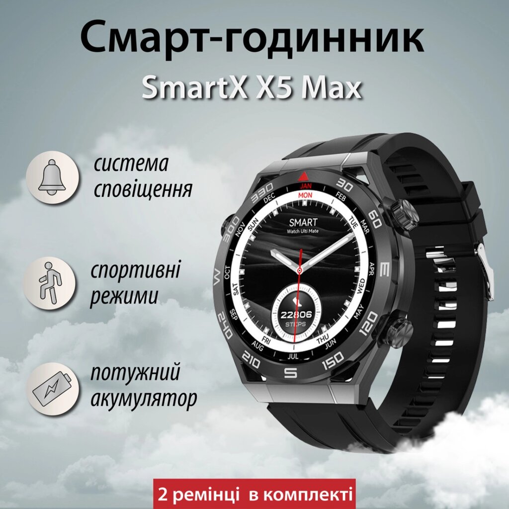 Смарт годинник SmartX X5Max чоловічі Android iOS 2 ремінця від компанії Shock km ua - фото 1