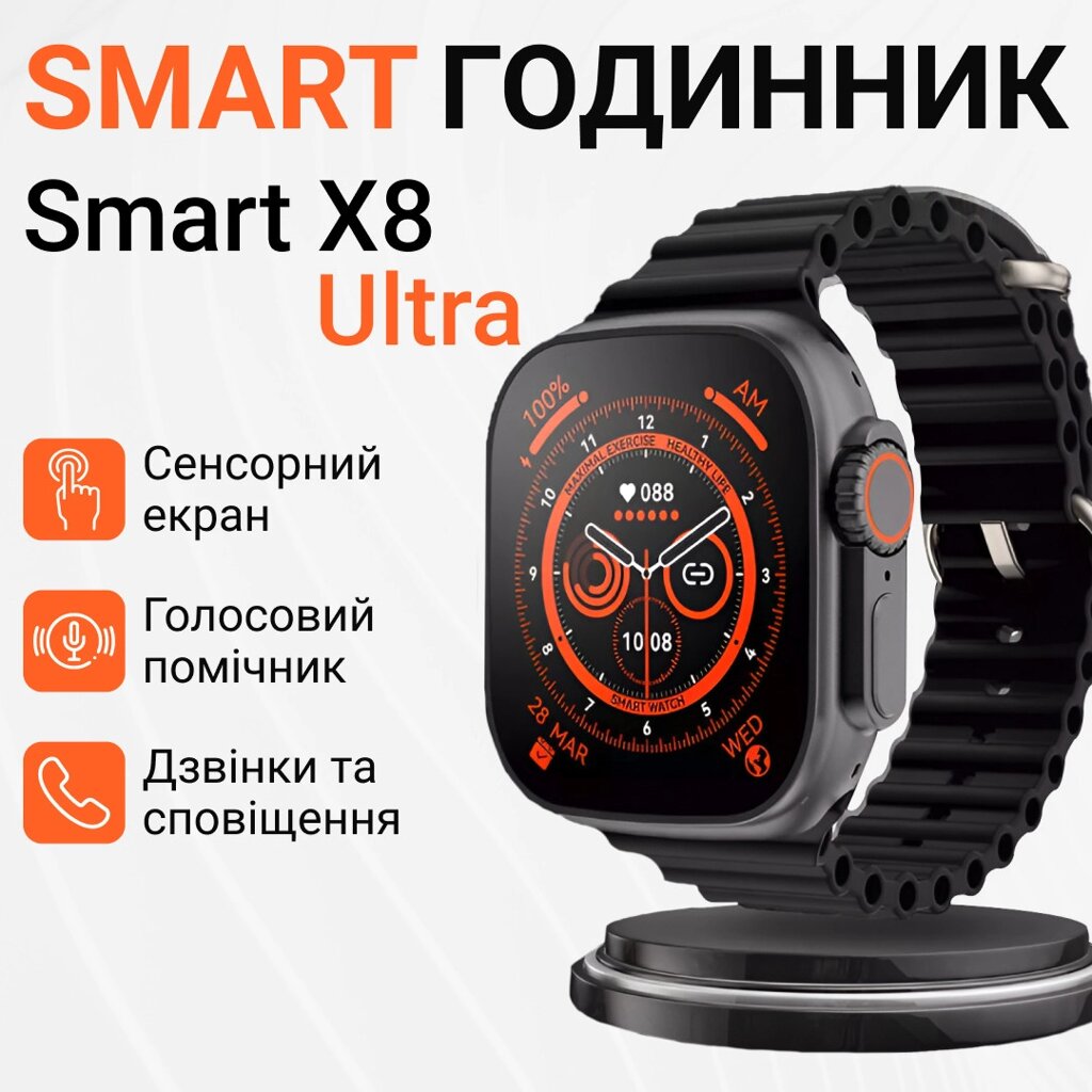 Смарт годинник водонепроникний SmartX8 Ultra для чоловіків і жінок / дзвінки (Android, iOS) Білий від компанії Shock km ua - фото 1