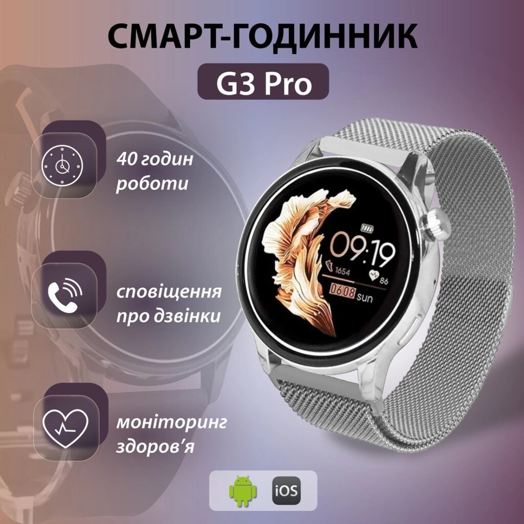 Смарт годинник жіночий водонепроникний G3 Pro Bluetooth 5.2 (Android, iOS) Сірий від компанії Shock km ua - фото 1