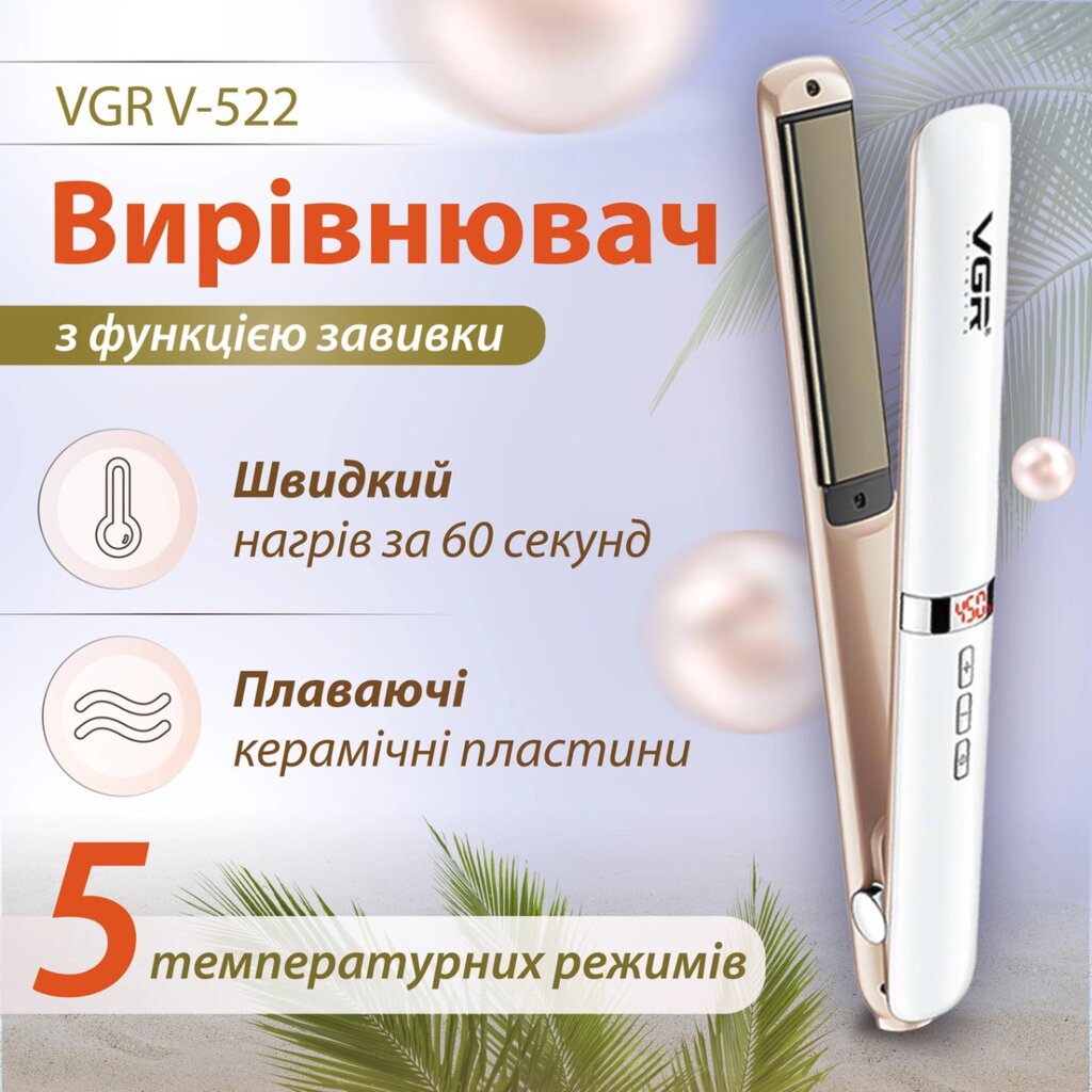 Випрямляч для волосся керамічний з плаваючими пластинами, стайлер для вирівнювання та завивки VGR V-522 від компанії Shock km ua - фото 1