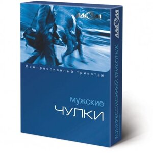 Панчохи чоловічі компресійні лікувальні, з відкритим носком алком