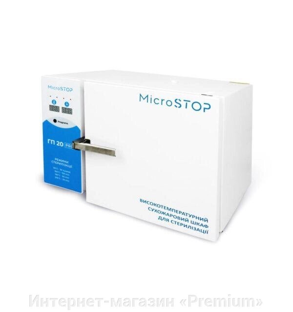 Передня стерилізація Susphanc Microstop GP20 Pro від компанії Інтернет-магазин «Premium» - фото 1