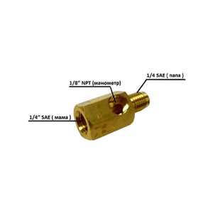 Перехідник до вакуумного насоса під манометр HR (SAE 1/4-1/4 NPT 1/8) VALUE