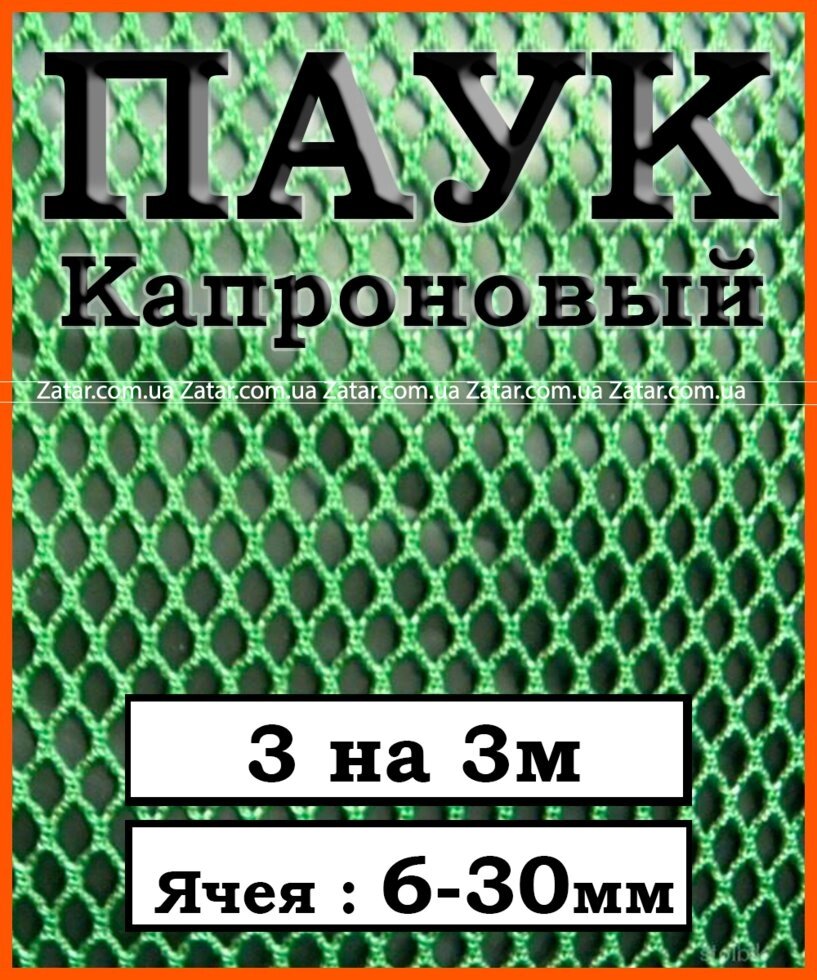 Капроновое полотно для підйомника 3 на 3 метри від компанії Затарься по повній! - фото 1