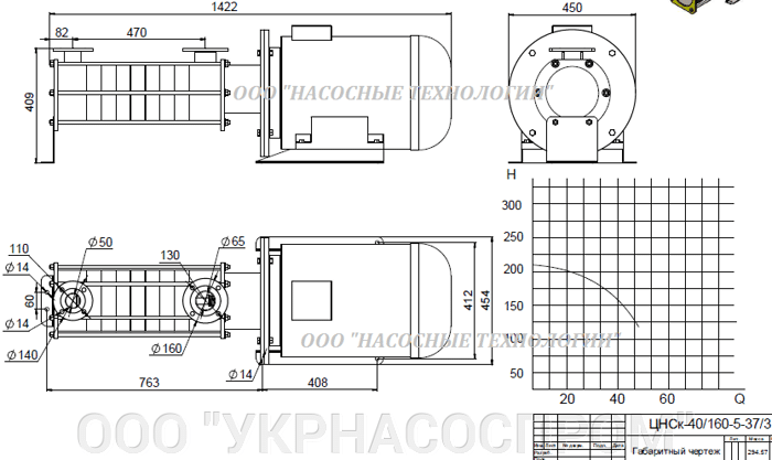 насос цнск 40-160 цнск 40/160 ЦЕНА ЧЕРТЕЖ ПАРАМЕТРЫ ПРОИЗВОДСТВО УКРАИНА