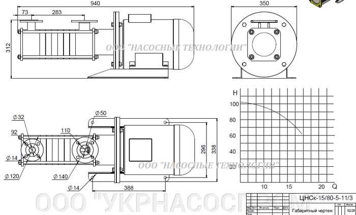 насос цнск 15-80 цнск 15/80 ЦЕНА ЧЕРТЕЖ ПАРАМЕТРЫ ПРОИЗВОДСТВО УКРАИНА