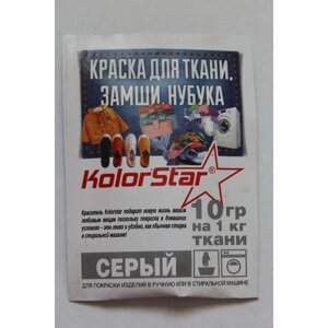 Барвник для тканини Kolorstar Grey, RAL-7037