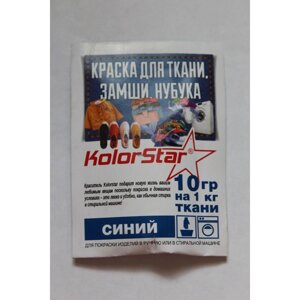 Барвник для тканини колорстар синій, RAL-5010