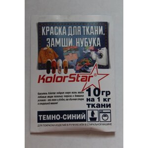 Барвник для тканини колорстар темно-синій Ral-5004