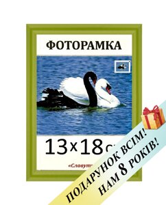 Фоторамка пластикова для фото 13х18. Код 1417-56