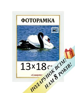 Фоторамка пластикова для фото 13х18. Код 1511-14