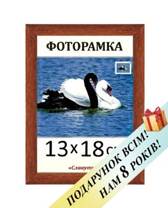 Фоторамка пластикова для фото 13х18. Код 1513-120