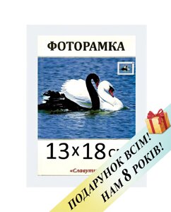 Фоторамка пластикова для фото 13х18. Код 1513-14