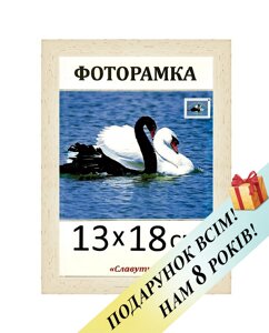 Фоторамка пластикова для фото 13х18. Код 1513-171