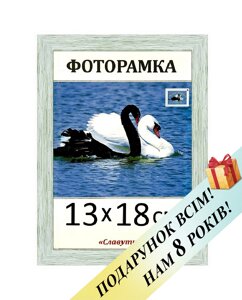 Фоторамка пластикова для фото 13х18. Код 1513-201