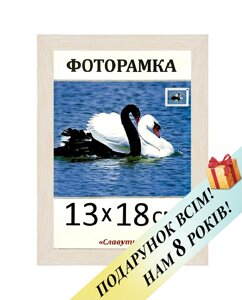 Фоторамка пластикова для фото 13х18. Код 1513-671