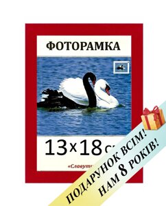 Фоторамка пластикова для фото 13х18. Код 1611-20