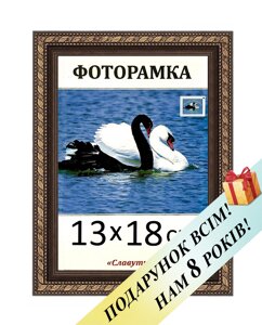 Фоторамка пластикова для фото 13х18. Код 2115-16