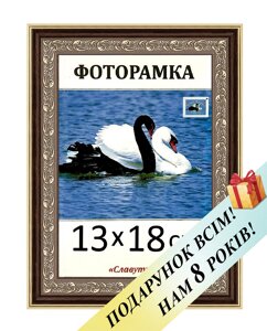 Фоторамка пластикова для фото 13х18. Код 3020-33