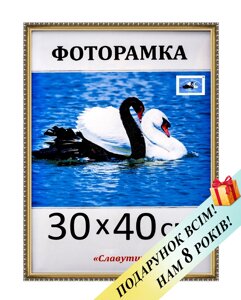 Фоторамка пластикова для фото 30х40. Код 1713-3