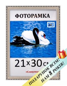 Фоторамка пластикова для фото А4 21х30. Код 1713-4