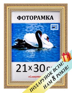 Фоторамка пластикова для фото А4 21х30. Код 3422-47