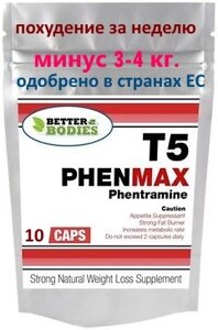 T5 phenmax phentramin. пробник 10 капсул.