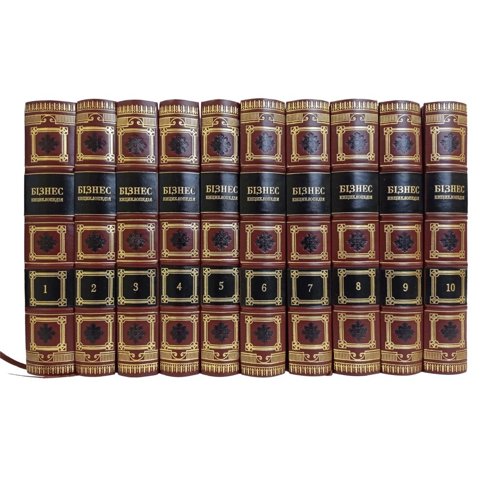Бібліотека "Бізнес енциклопедія" в 10 томах від компанії Іконна лавка - фото 1