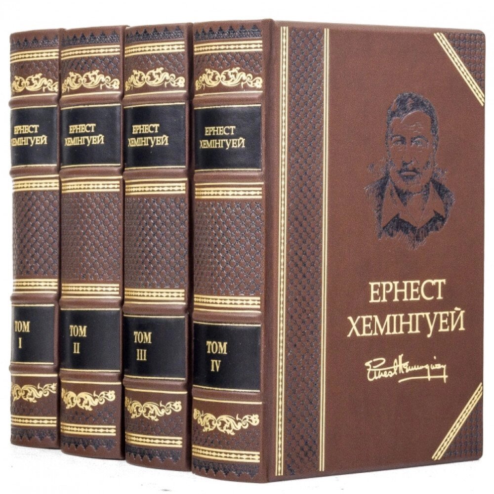 Бібліотека "Ернест Хемінгуей" 4 тома від компанії Іконна лавка - фото 1