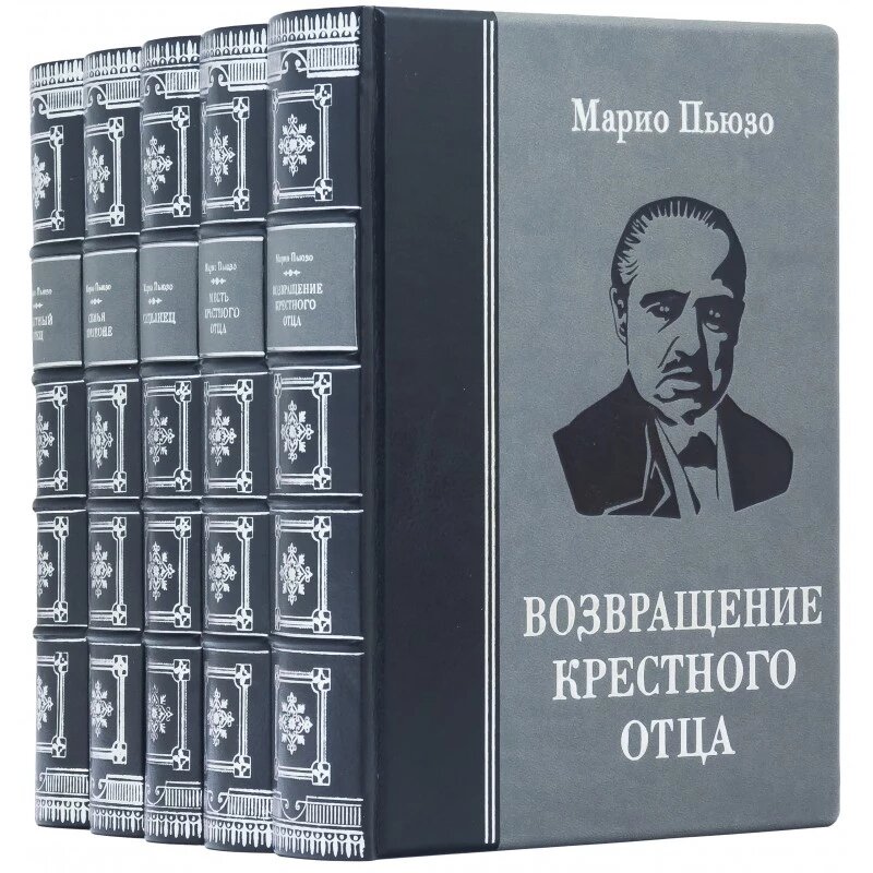 Бібліотека "Хрещений батько" від компанії Іконна лавка - фото 1