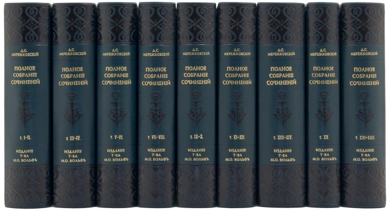 Бібліотека "Полное собрание сочинений" Мережковський Д. С. від компанії Іконна лавка - фото 1