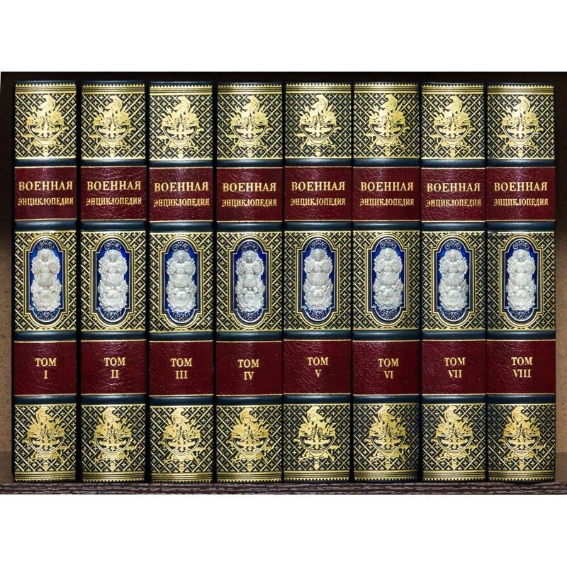 Бібліотека "Військова Енциклопедія" в 8 томах від компанії Іконна лавка - фото 1