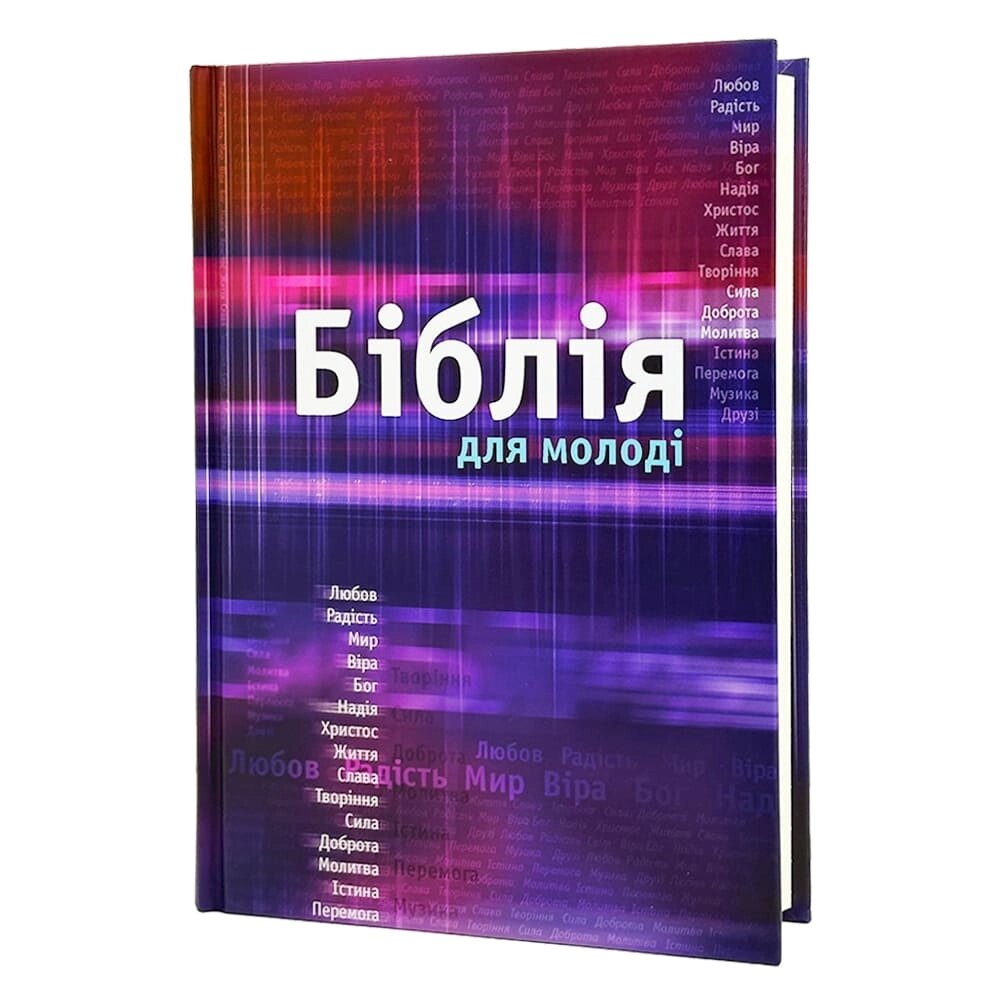 Біблія для молоді від компанії Іконна лавка - фото 1