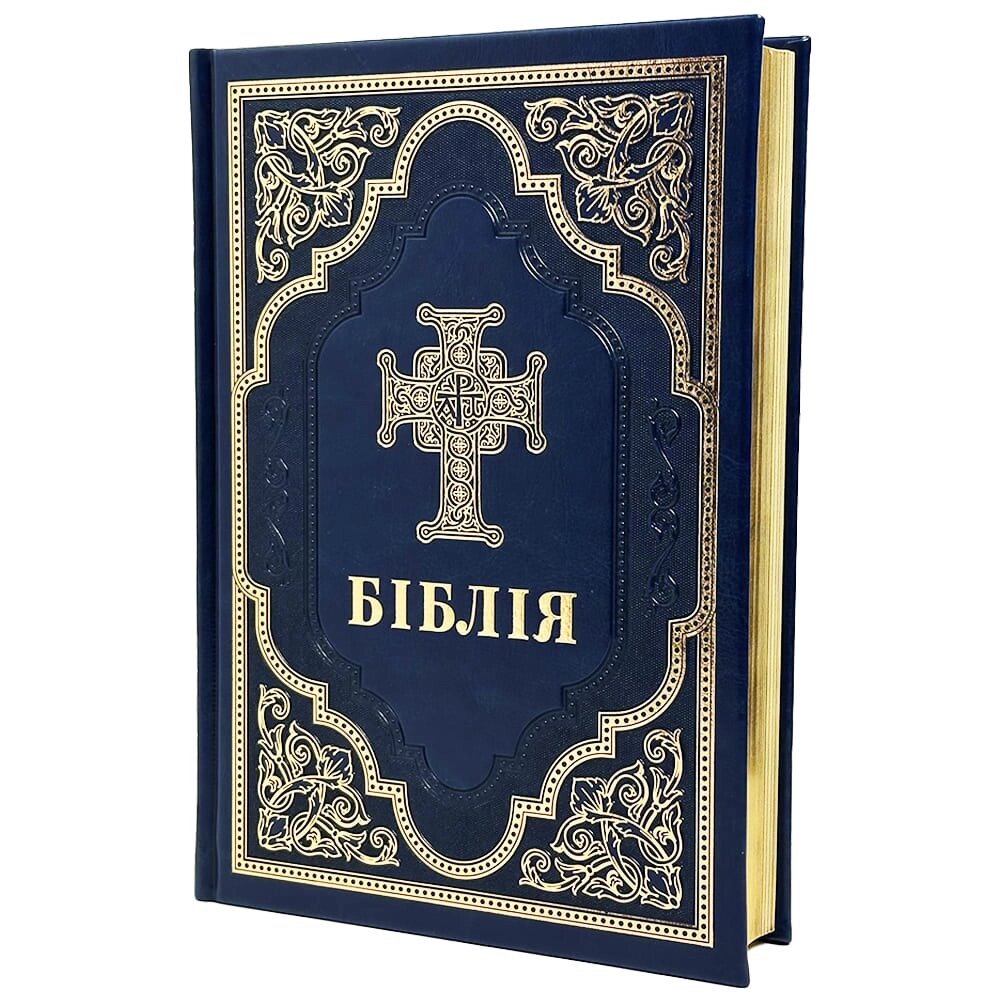 Біблія у сучасному перекладі з тисненням синя від компанії Іконна лавка - фото 1