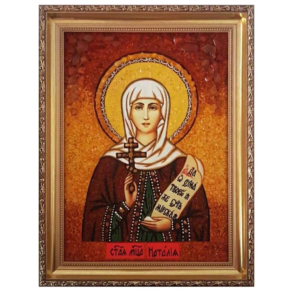 Икона из янтаря "Святая мученица Наталия Никомидийская" 15x20 см від компанії Іконна лавка - фото 1