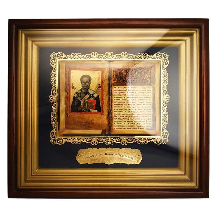 Ікона латунна "Святий Миколай Чудотворець" з молитвою від компанії Іконна лавка - фото 1