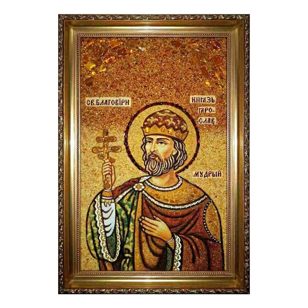 Ікона з бурштину Святий благовірний князь Ярослав Мудрий 15x20 см від компанії Іконна лавка - фото 1