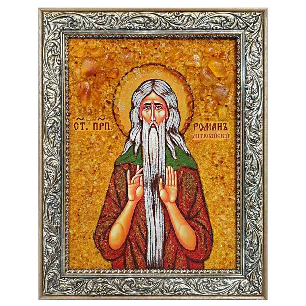 Ікона з бурштину "Святий преподобний Роман Антіохійський" 15x20 см від компанії Іконна лавка - фото 1