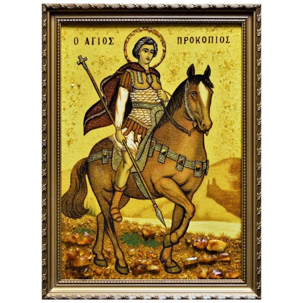 Ікона з бурштину Великомученик Прокопій Кесарійський 15x20 см від компанії Іконна лавка - фото 1