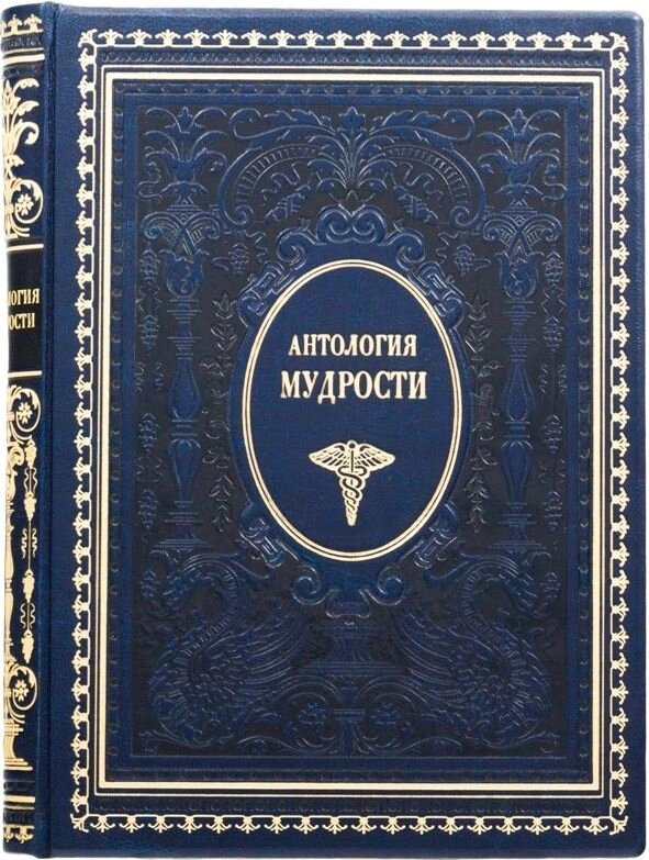 Книга "Антологія мудрості" від компанії Іконна лавка - фото 1