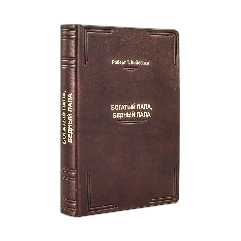 Книга "Багатий тато, бідний тато" Роберт Т. Кійосакі від компанії Іконна лавка - фото 1