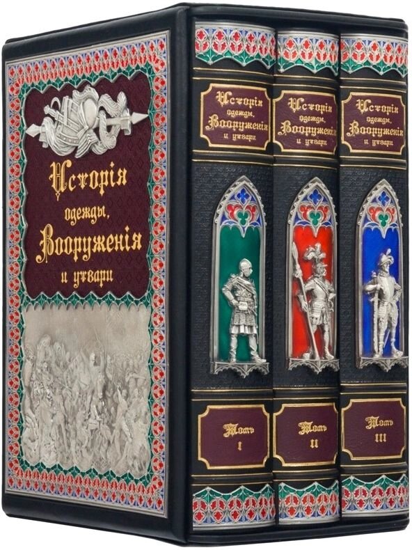 Книга "Історія одягу, Озброєння і начиння" Герман Вейс від компанії Іконна лавка - фото 1