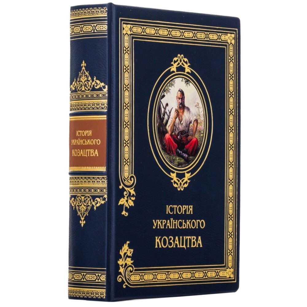 Книга "Історія Українського козацтва" від компанії Іконна лавка - фото 1