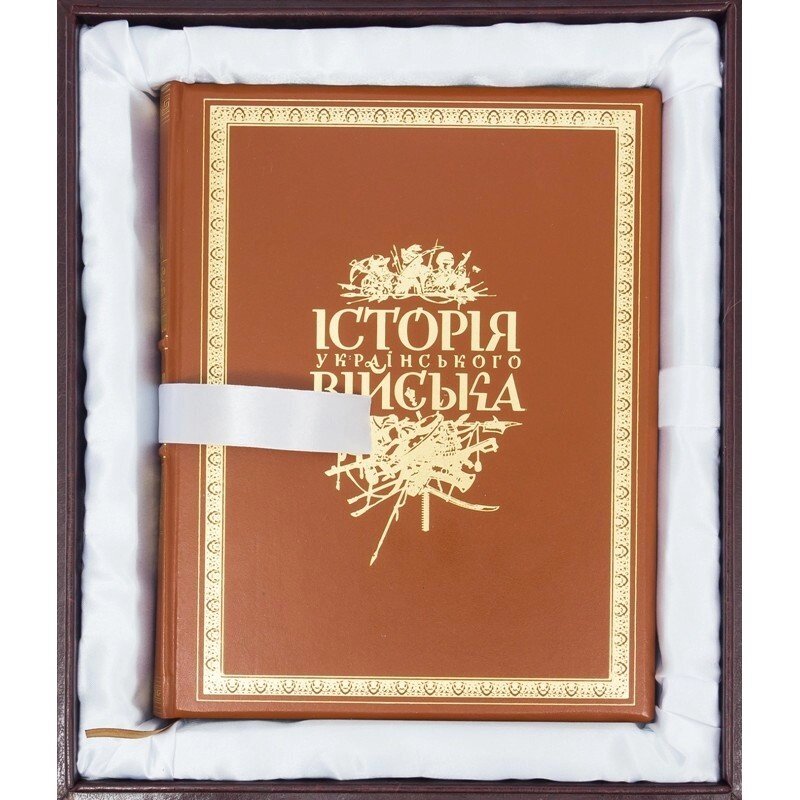 Книга "Історія українського війська" в футлярі від компанії Іконна лавка - фото 1