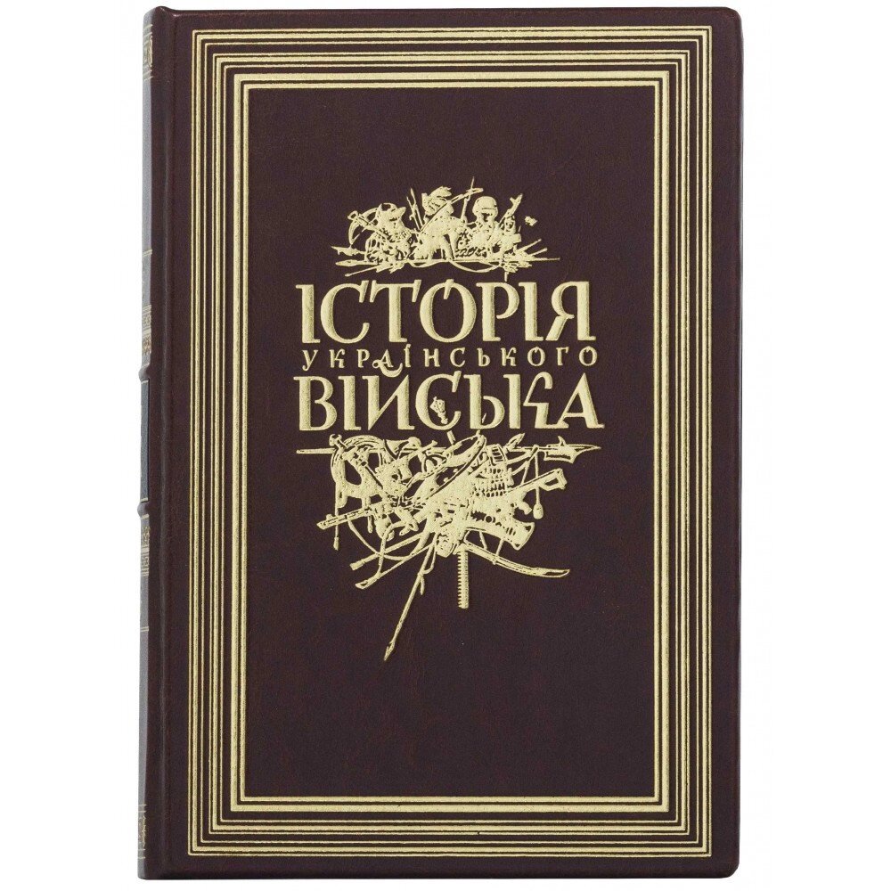 Книга "Історія українського війська" від компанії Іконна лавка - фото 1