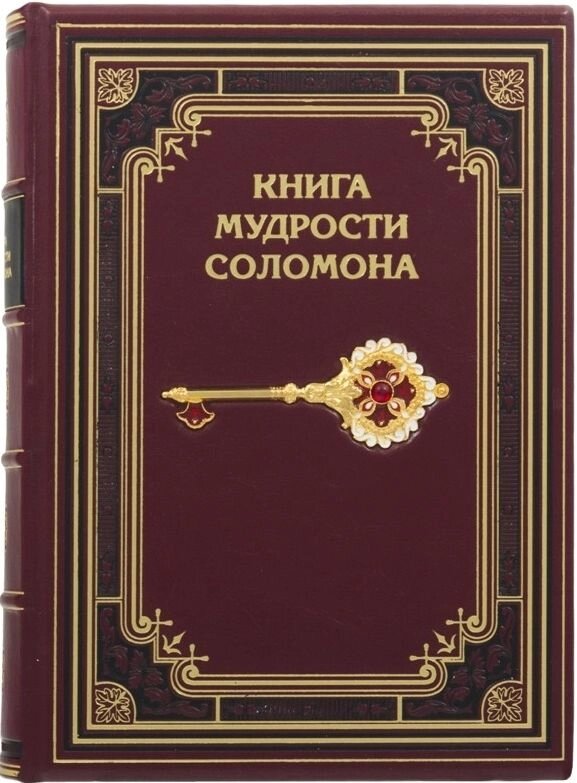 Книга "Книга мудрості Соломона" від компанії Іконна лавка - фото 1