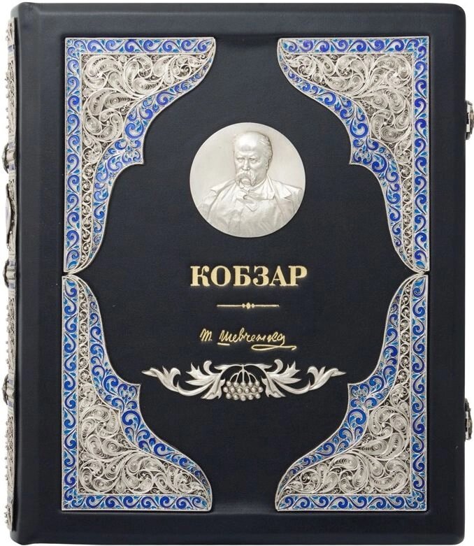 Книга "Кобзар" Шевченка Т. Г. в шкіряній палітурці від компанії Іконна лавка - фото 1