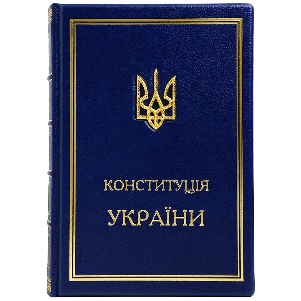 Книга "Конституція України" шкіряна від компанії Іконна лавка - фото 1