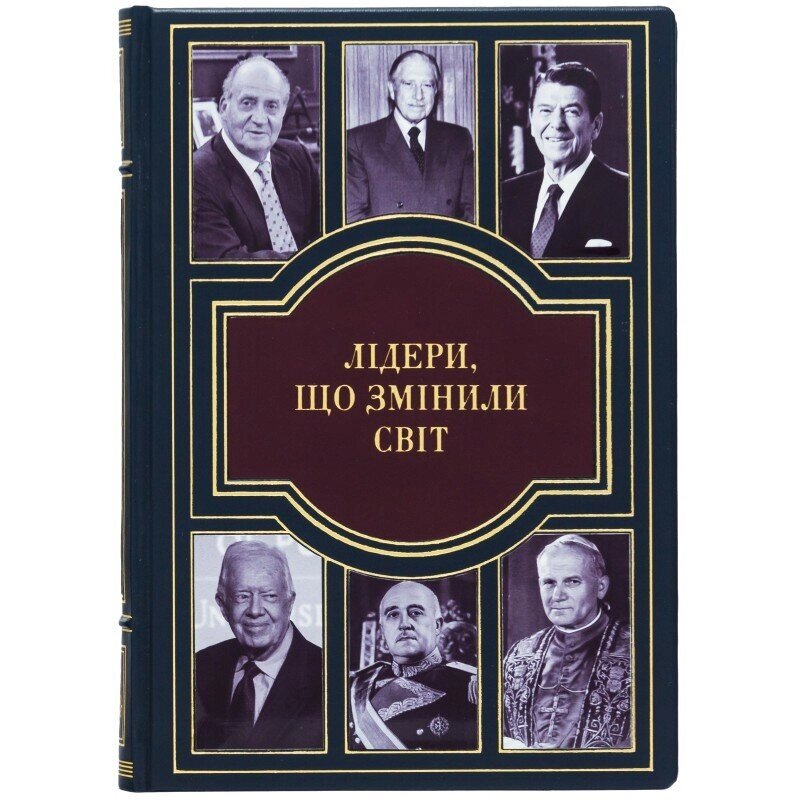 Книга "Лідери что змінілі світ" від компанії Іконна лавка - фото 1