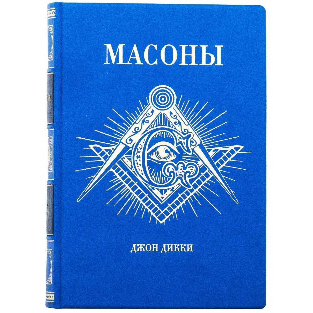 Книга "Масони" Джон Дікі від компанії Іконна лавка - фото 1